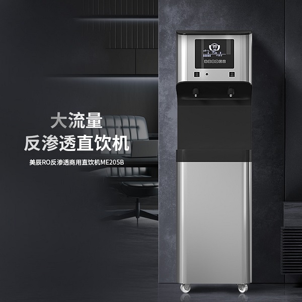 商用直飲機(jī)ME205B